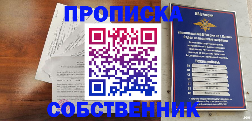прописка для работы в Кировске