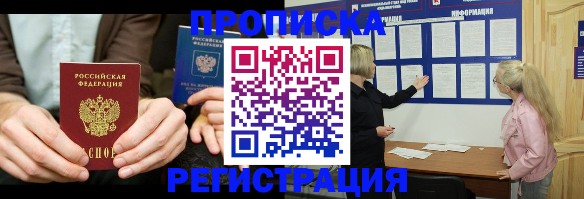 прописка штамп в Кировске
