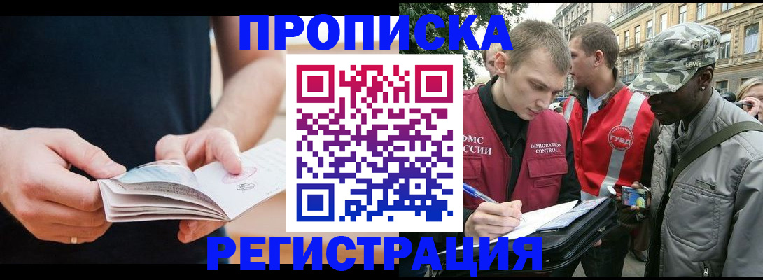 временная регистрация надежно в Кировске